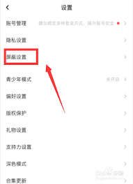 Lofter如何屏蔽不喜欢的tag