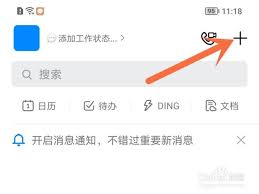 钉钉如何扫码进群