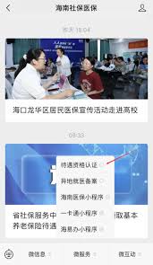 海易办养老资格认证教程