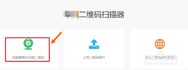 电脑如何扫描二维码
