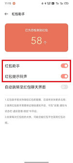 荣耀手机微信红包来时怎么设置铃声
