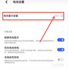 vivo手机如何查看电池健康度