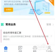 个人所得税app如何申诉
