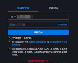 如何将网易账号绑定守望先锋战网通行证