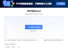 如何免费将pdf转word