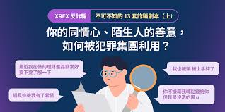 如何识别他的诈骗行为