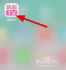 韩剧tv意见反馈入口在哪