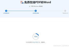 电脑pdf如何免费转换成word