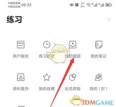 粉笔错题在哪里查看