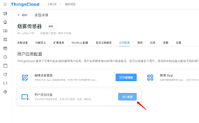 万物在线怎么添加设备