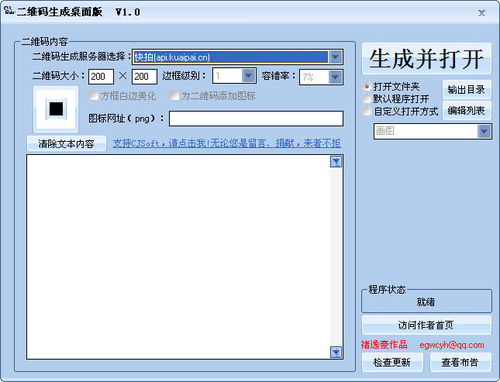 二维码生成软件