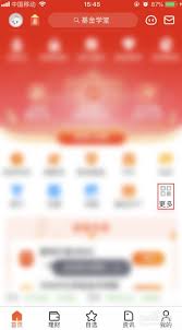 天天基金APP怎么看估值