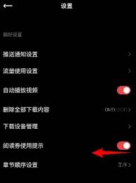 如何关闭podo漫画免券等待完成通知