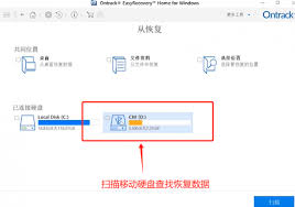 易恢复软件EasyRecovery如何恢复硬盘数据