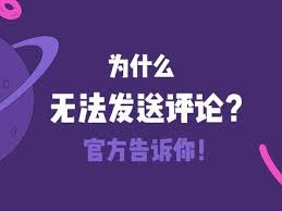 抖音评论受限恢复时间多久