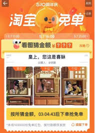 淘宝5月10日免单答案是什么