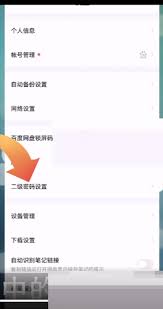 百度网盘如何修改二级密码