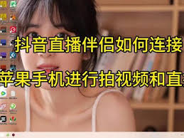 抖音手机直播如何做