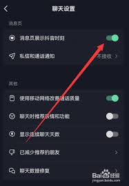抖音怎么设置抖音时刻