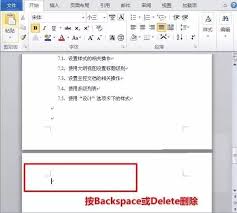 如何在word中单独删除一页