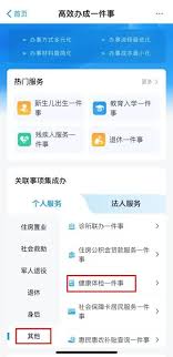 渝快办如何查健康证