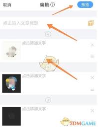 美篇怎么制作相册