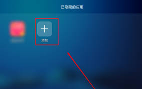 华为手机如何隐藏应用图标