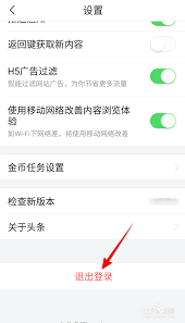 头条搜索极速版如何退出登录