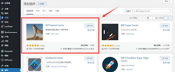 WPFastestCache如何设置