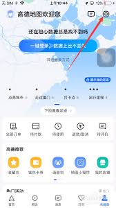 高德地图怎样结束导航步骤
