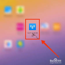 WiFi万能钥匙如何进行网络测速