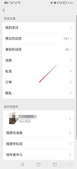 微信视频号购物后怎样查询订单