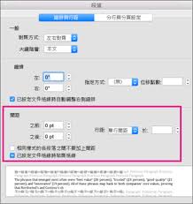 word2014如何调整行距