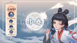 三国志异闻录小乔怎么获取