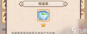 想不想修真悟道茶获取方法