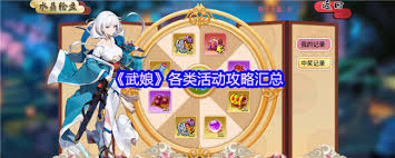 武娘活动有哪些