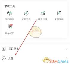 应届生求职app缓存如何清理