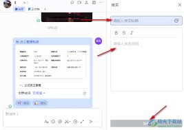 飞书app怎么接龙