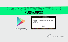 谷歌Play商店无法打开怎么办