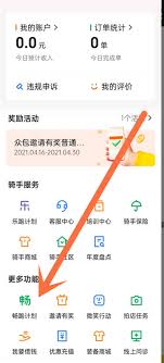 美团畅跑如何退出