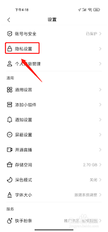 快手怎么添加黑名单