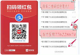 如何通过支付宝扫码领红包