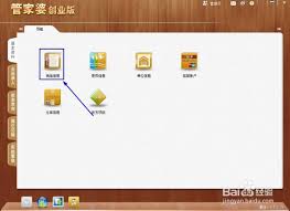 管家婆创业版备份目录如何修改