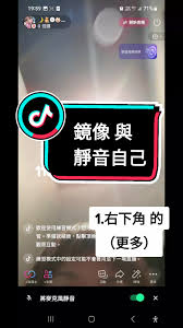 抖音里怎么找到镜像