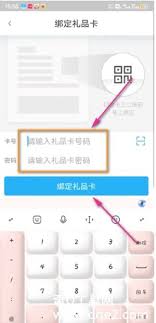 盒马app怎么绑定礼品卡