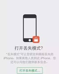 iPhone手机丢失后能否找回