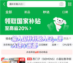 京东哪里可以找到解绑国补资格入口