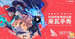 无畏契约源能行动是不是腾讯的