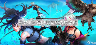 DNF妖护使盛怒狂潮技能进化全形态是什么
