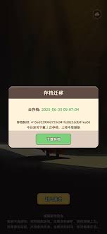 勇者不能停如何进行云存档迁移
